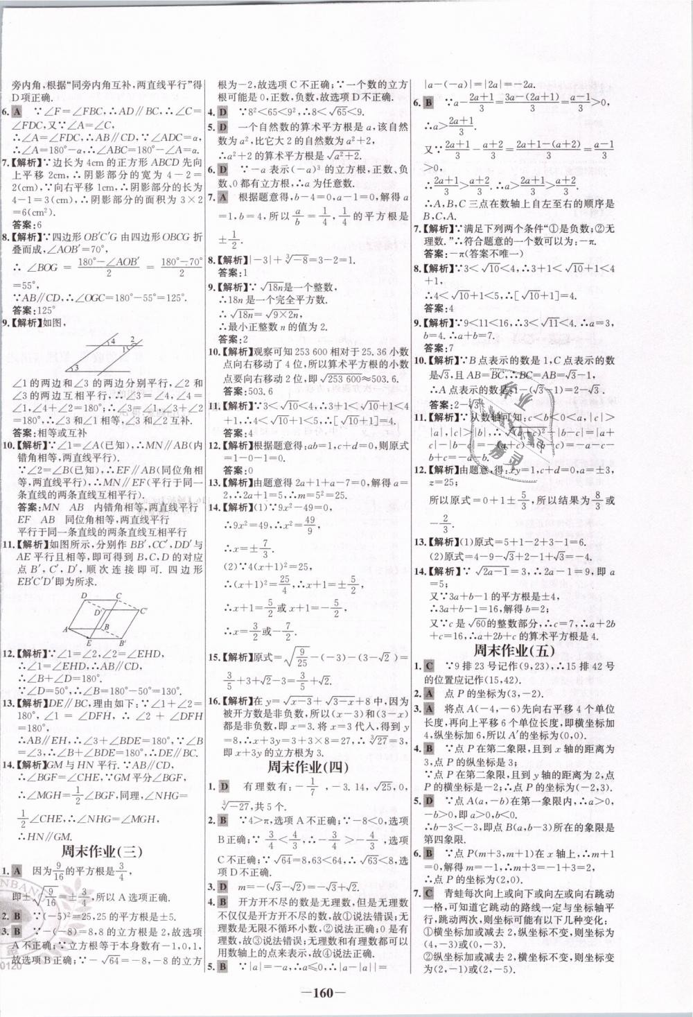 2019年世纪金榜百练百胜七年级数学下册人教版 第20页