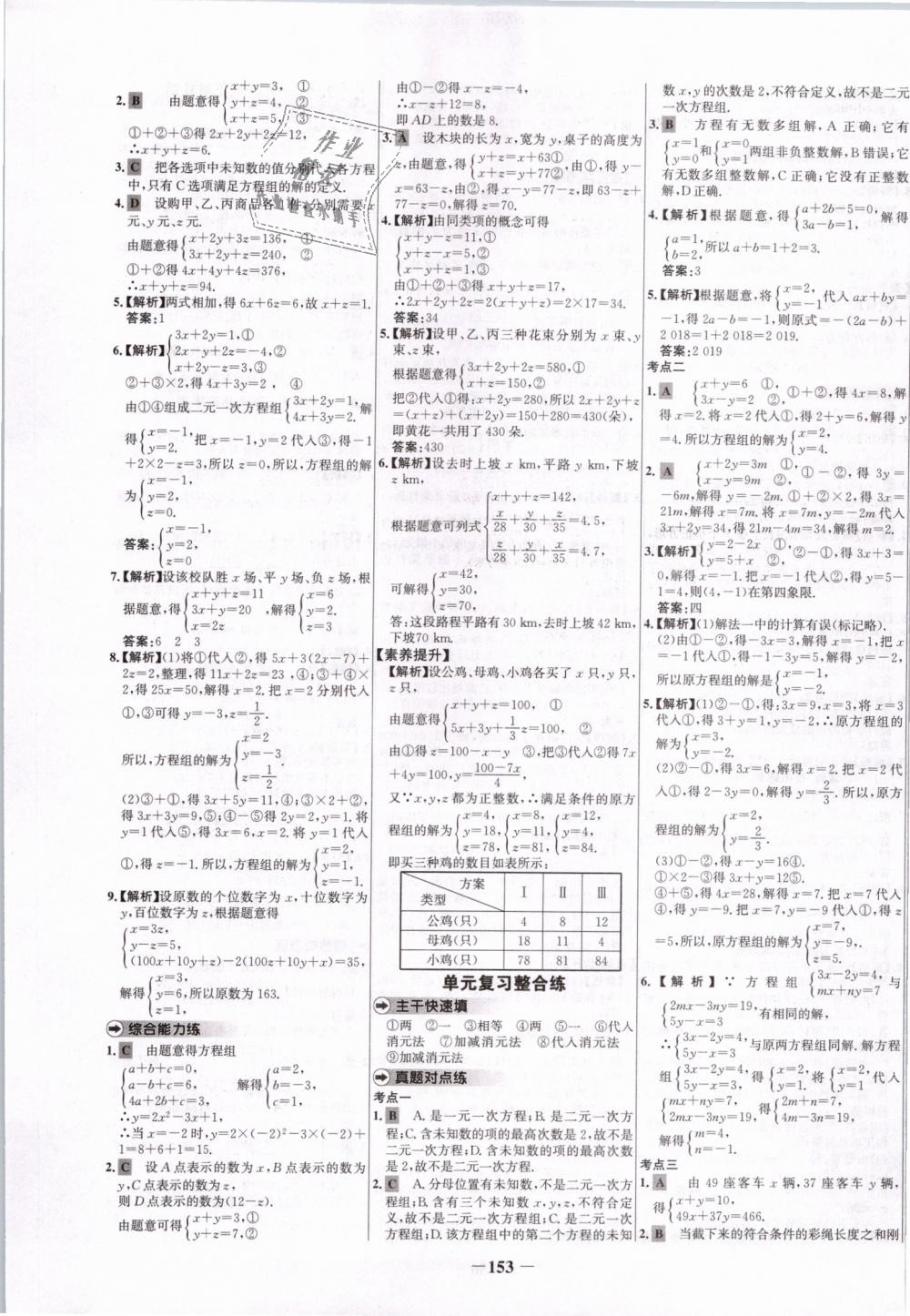 2019年世纪金榜百练百胜七年级数学下册人教版 第13页