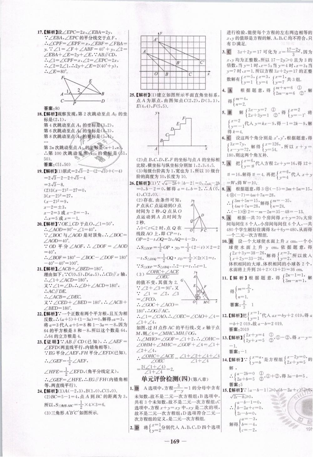 2019年世紀(jì)金榜百練百勝七年級(jí)數(shù)學(xué)下冊(cè)人教版 第29頁