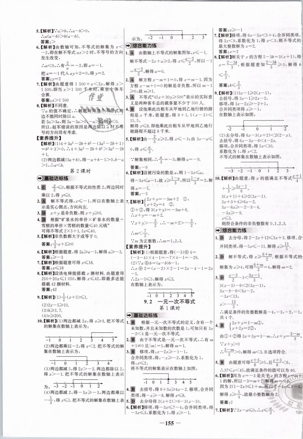 2019年世纪金榜百练百胜七年级数学下册人教版 第15页