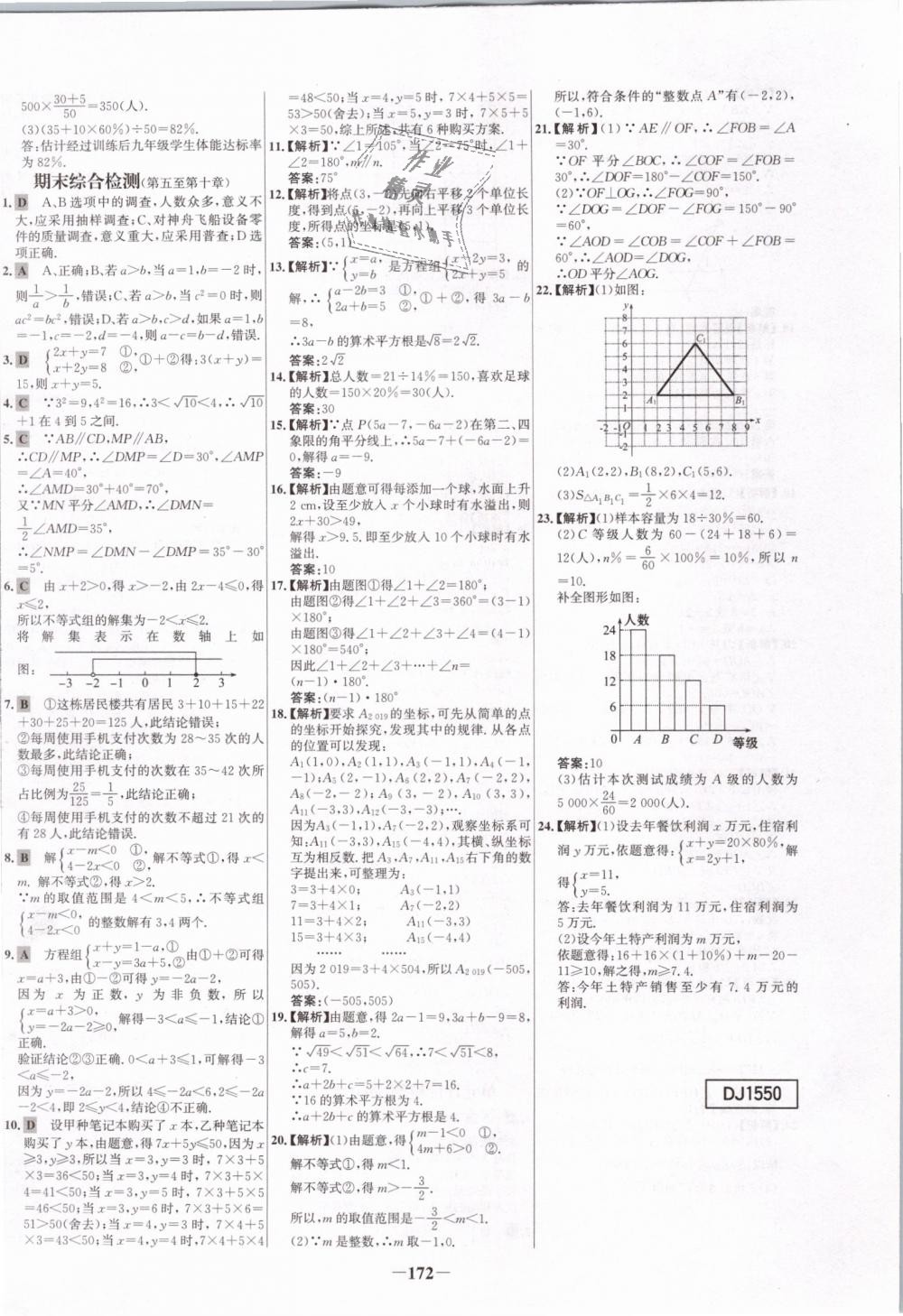 2019年世紀(jì)金榜百練百勝七年級數(shù)學(xué)下冊人教版 第32頁