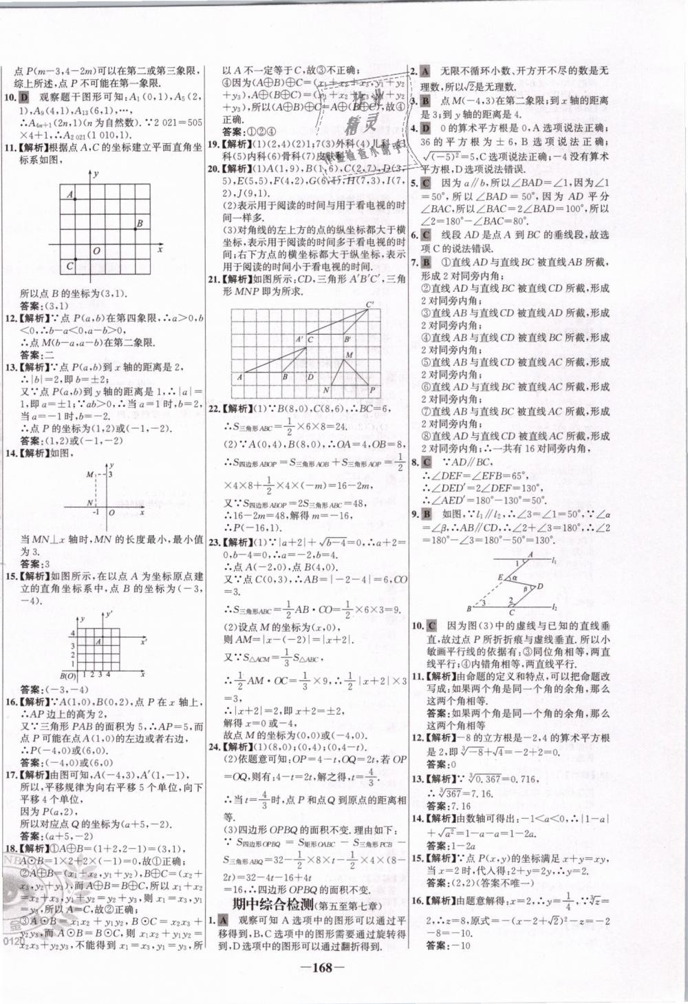 2019年世纪金榜百练百胜七年级数学下册人教版 第28页