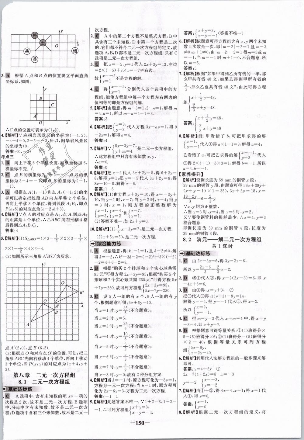 2019年世纪金榜百练百胜七年级数学下册人教版 第10页