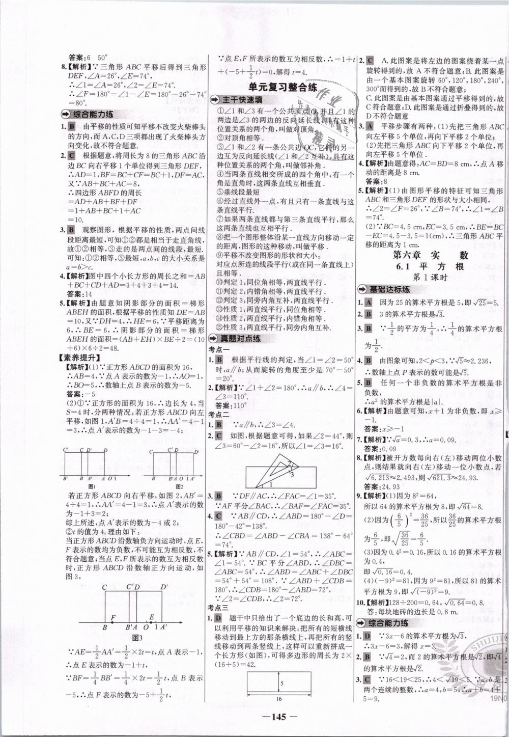 2019年世纪金榜百练百胜七年级数学下册人教版 第5页