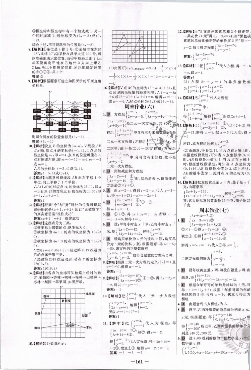 2019年世纪金榜百练百胜七年级数学下册人教版 第21页