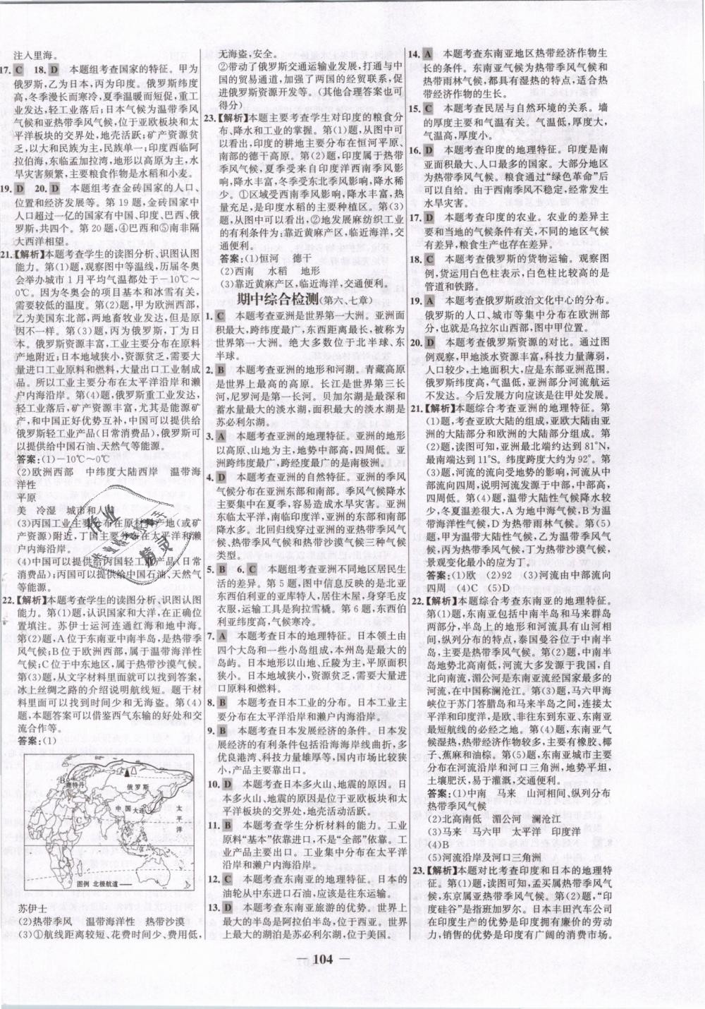 2019年世紀(jì)金榜百練百勝七年級地理下冊人教版 第12頁