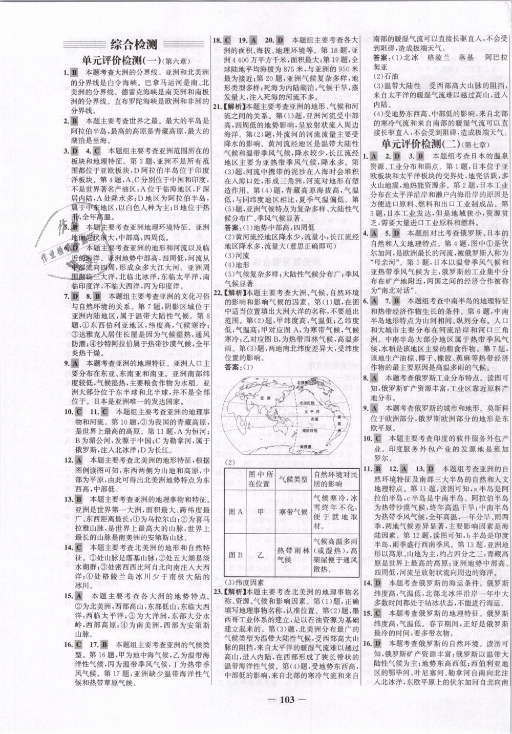 2019年世纪金榜百练百胜七年级地理下册人教版 第11页