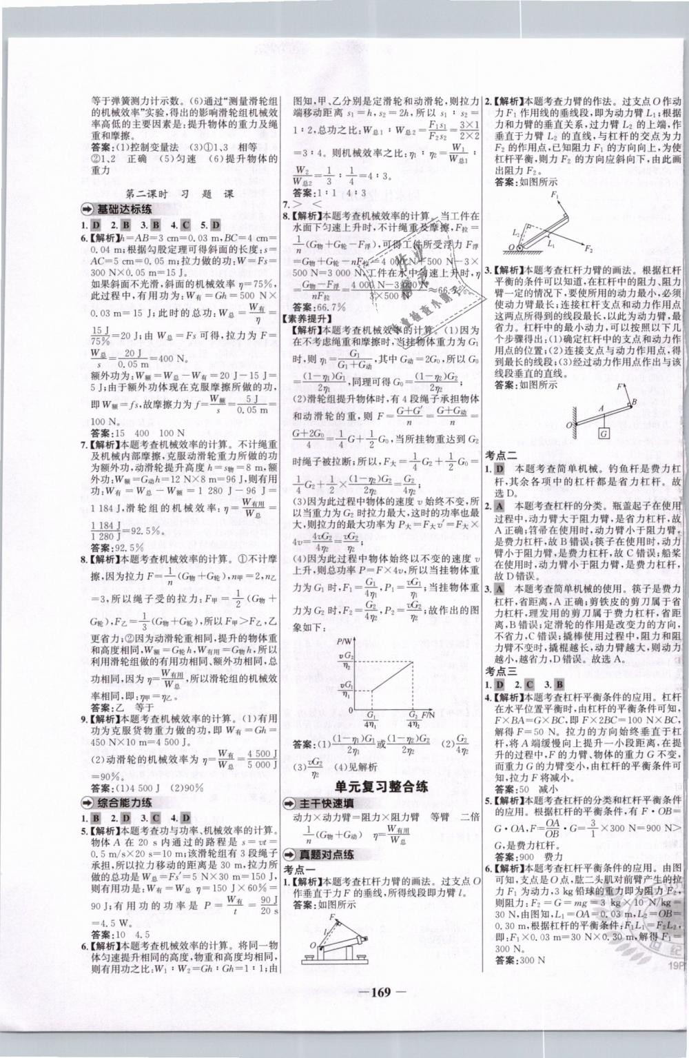 2019年世纪金榜百练百胜八年级物理下册人教版 第17页