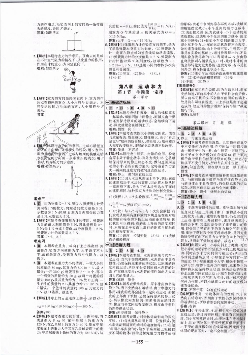 2019年世纪金榜百练百胜八年级物理下册人教版 第3页