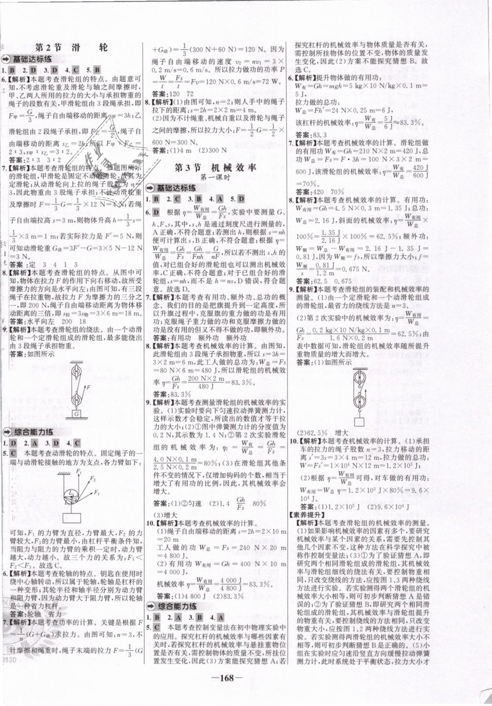 2019年世纪金榜百练百胜八年级物理下册人教版 第16页