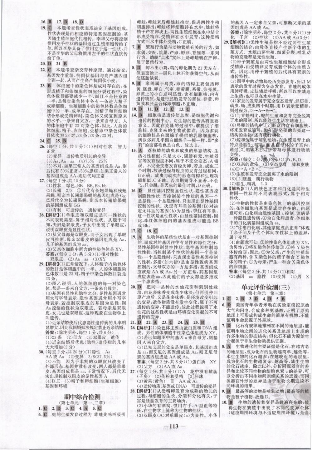 2019年世纪金榜百练百胜八年级生物下册人教版 第13页