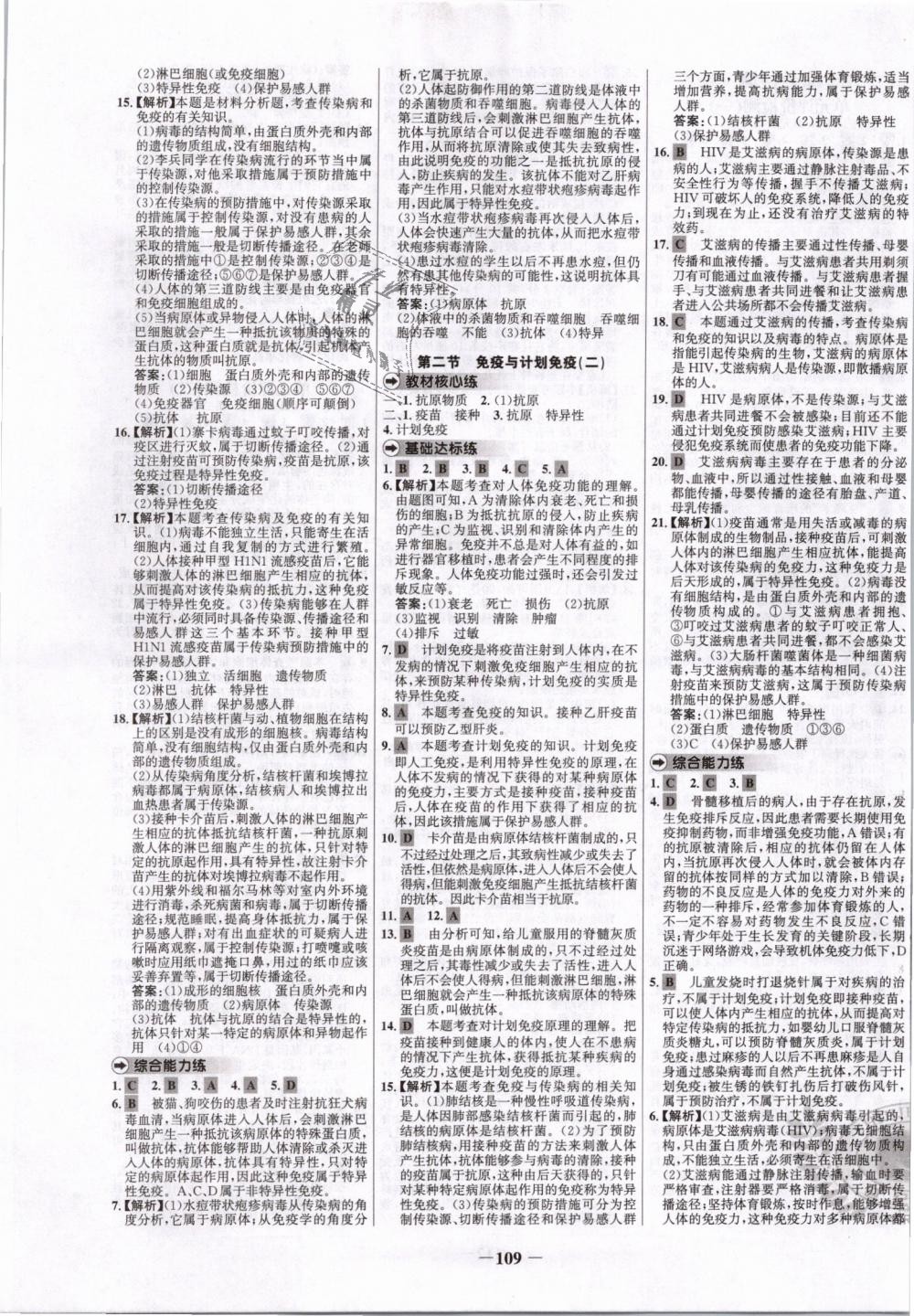 2019年世纪金榜百练百胜八年级生物下册人教版 第9页