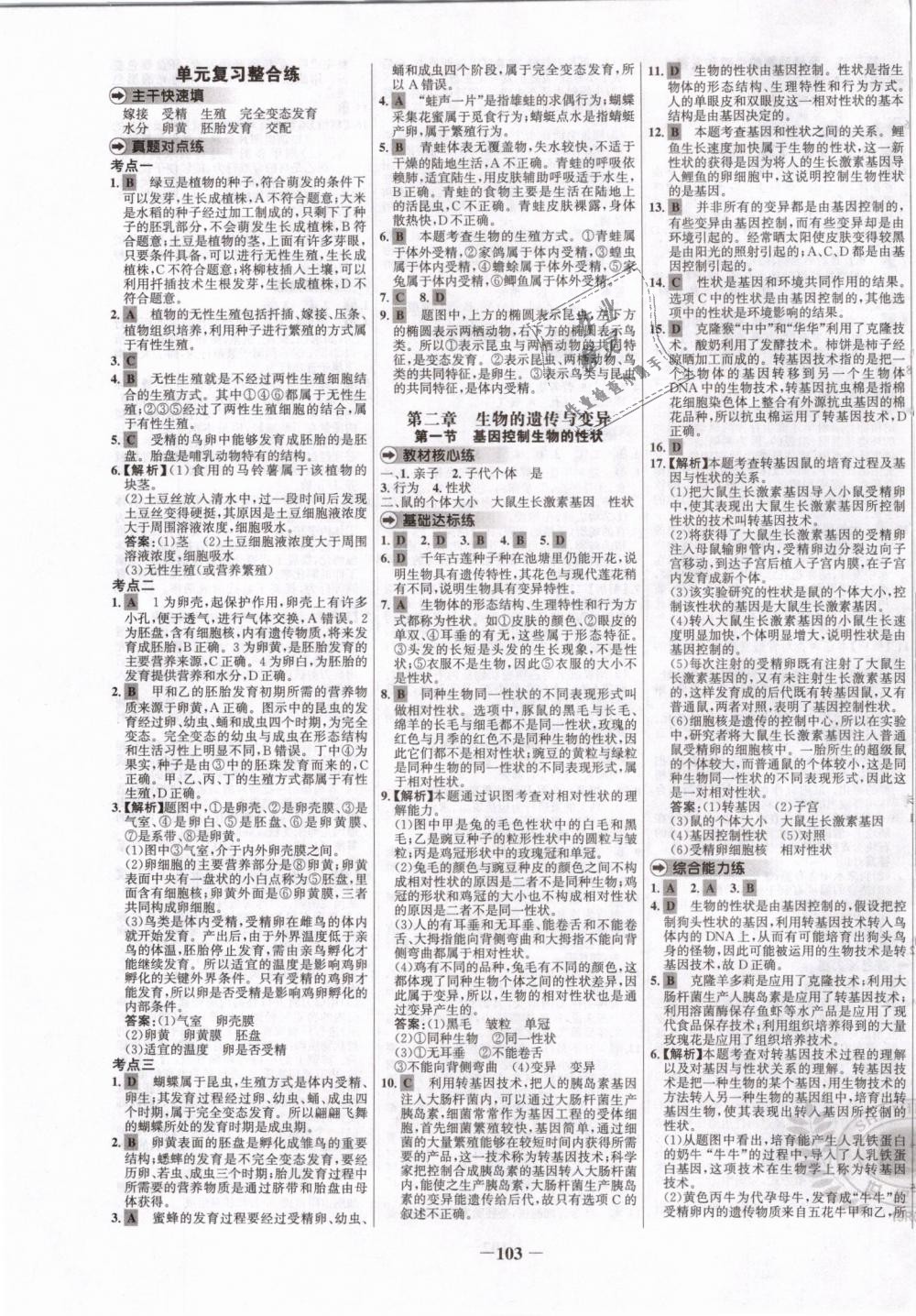 2019年世纪金榜百练百胜八年级生物下册人教版 第3页