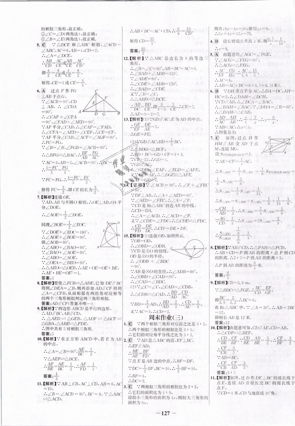 2019年世纪金榜百练百胜九年级数学下册人教版 第19页