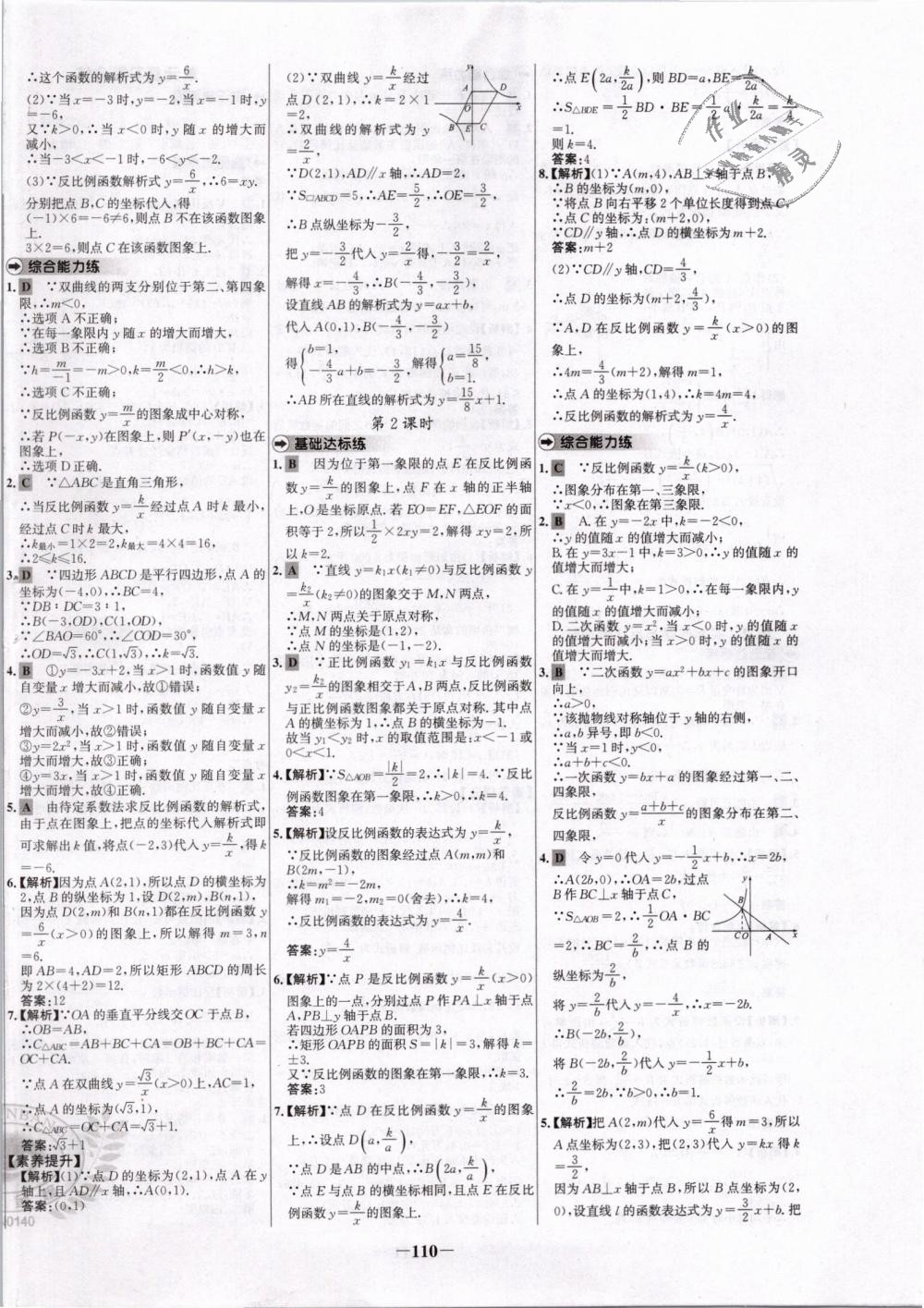 2019年世纪金榜百练百胜九年级数学下册人教版 第2页