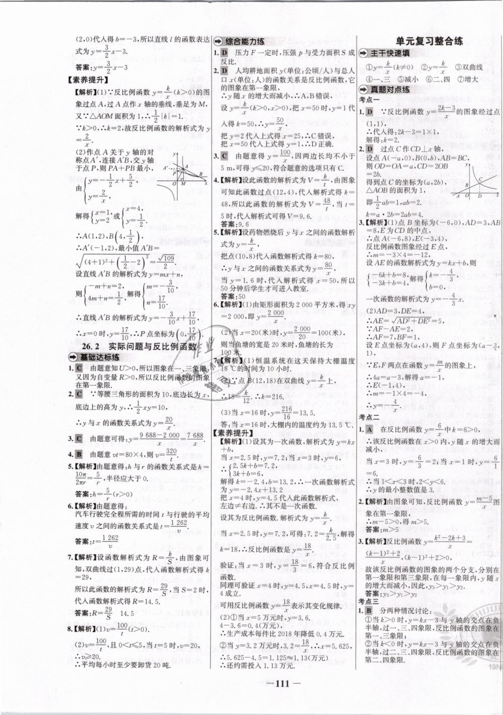 2019年世纪金榜百练百胜九年级数学下册人教版 第3页