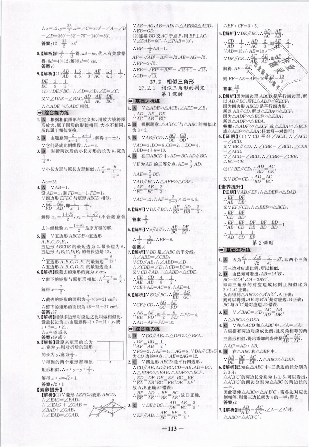 2019年世纪金榜百练百胜九年级数学下册人教版 第5页