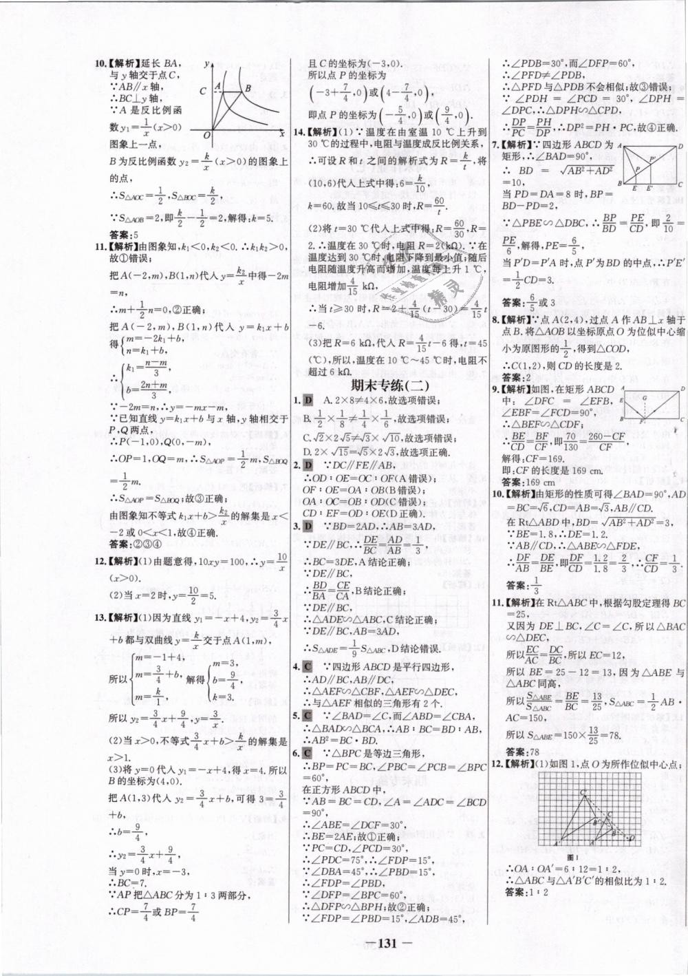 2019年世纪金榜百练百胜九年级数学下册人教版 第23页