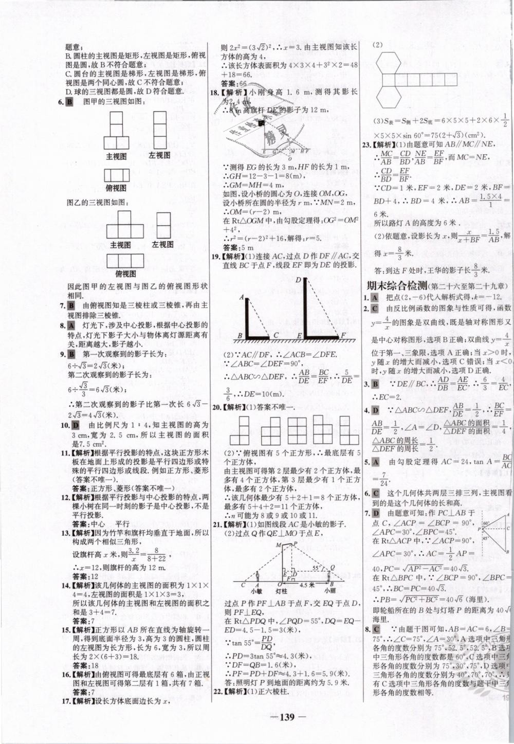 2019年世纪金榜百练百胜九年级数学下册人教版 第31页