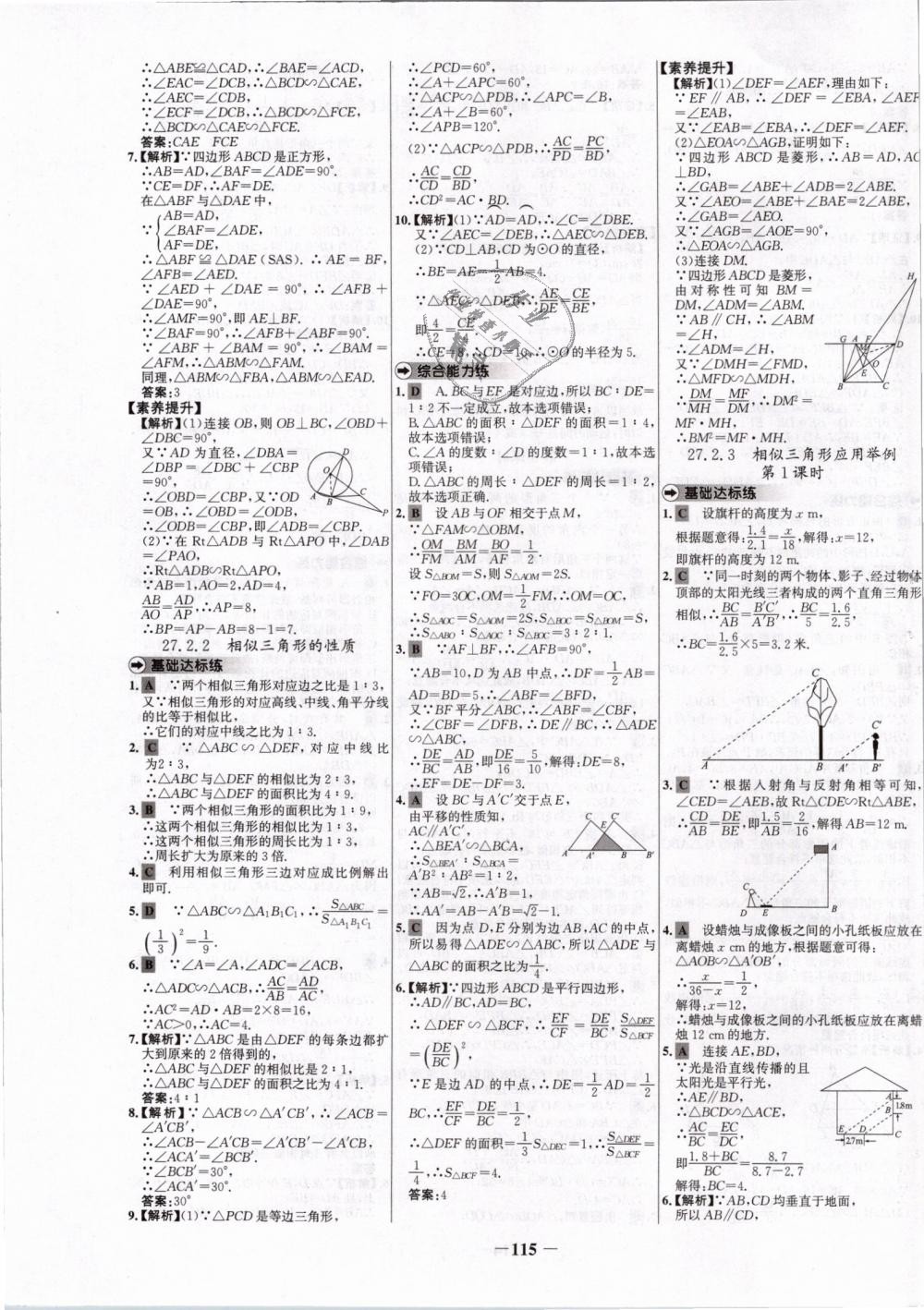 2019年世纪金榜百练百胜九年级数学下册人教版 第7页