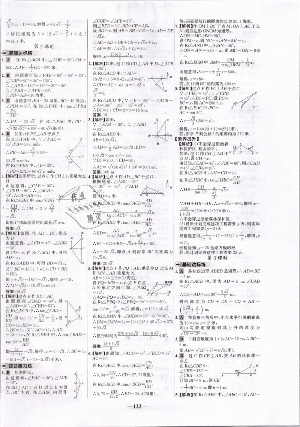 2019年世紀(jì)金榜百練百勝九年級(jí)數(shù)學(xué)下冊(cè)人教版 第14頁(yè)