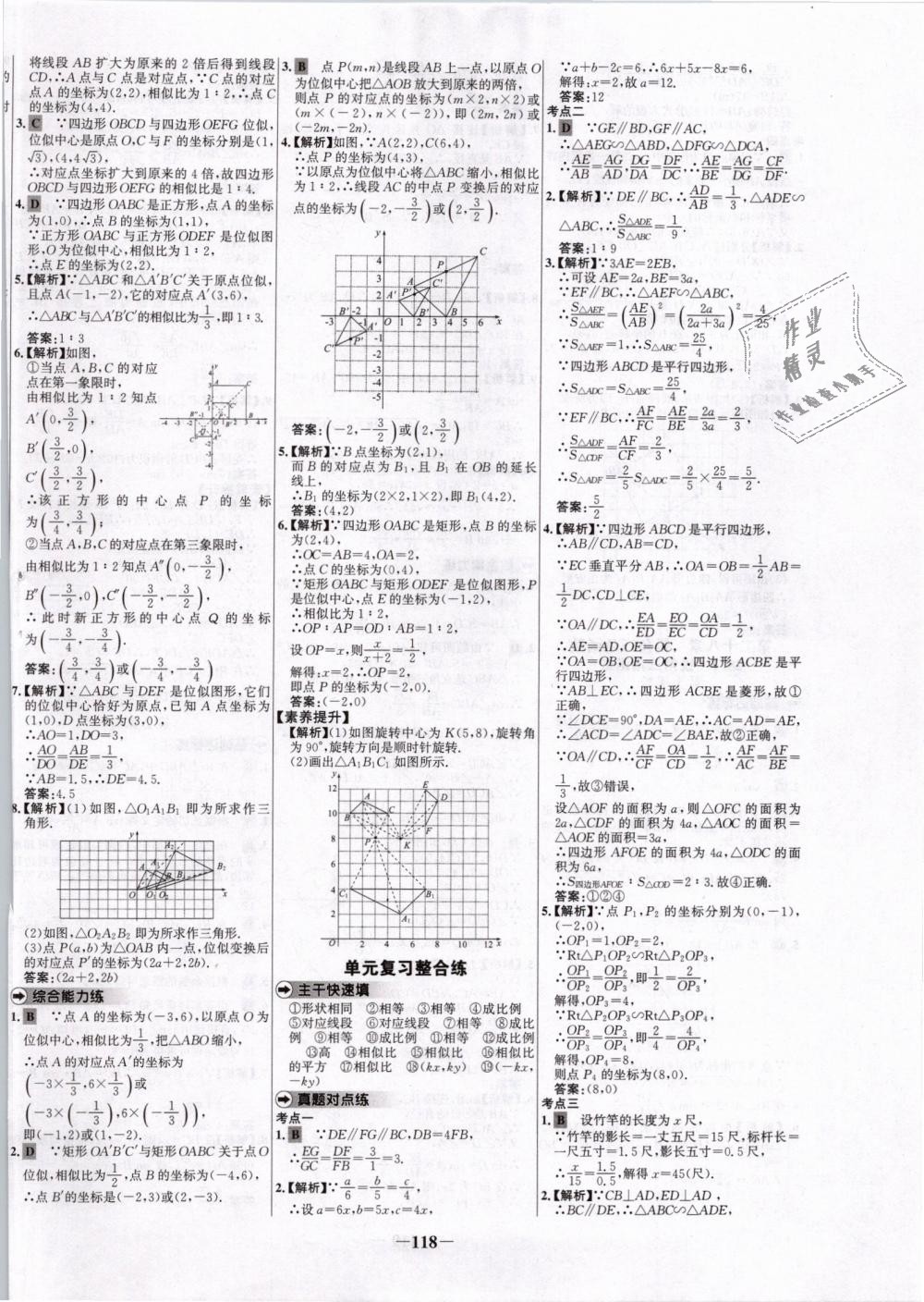 2019年世纪金榜百练百胜九年级数学下册人教版 第10页