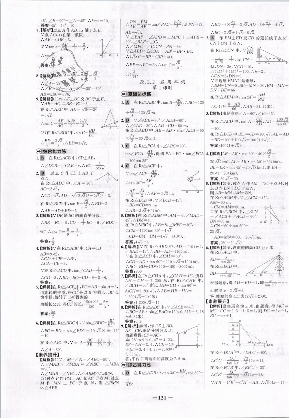 2019年世紀(jì)金榜百練百勝九年級(jí)數(shù)學(xué)下冊(cè)人教版 第13頁(yè)