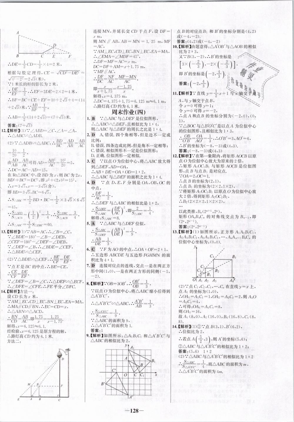 2019年世纪金榜百练百胜九年级数学下册人教版 第20页