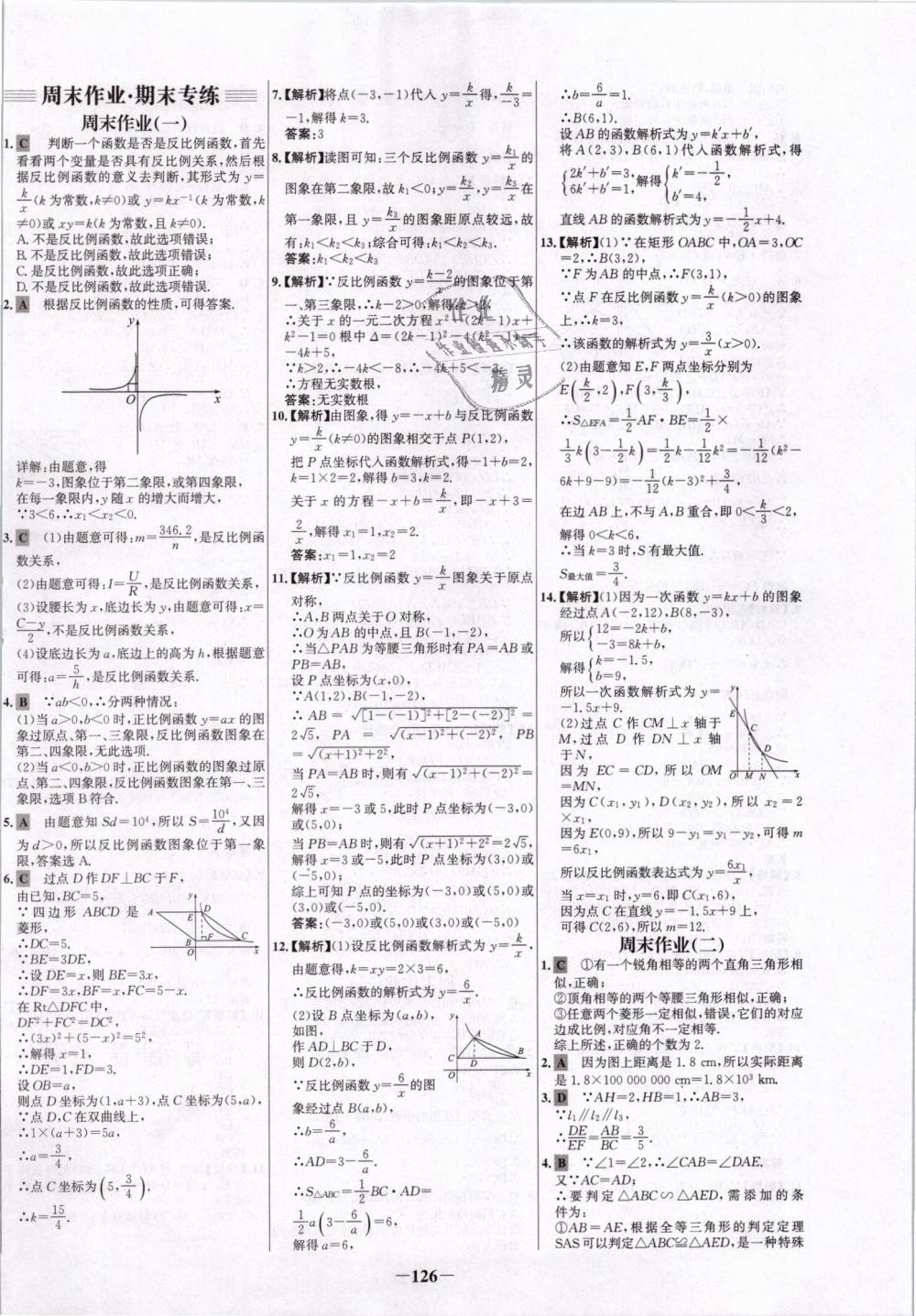 2019年世纪金榜百练百胜九年级数学下册人教版 第18页