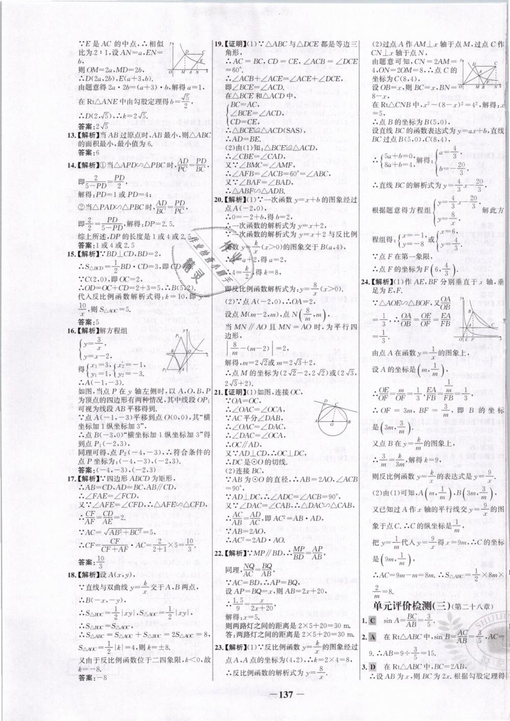 2019年世紀(jì)金榜百練百勝九年級(jí)數(shù)學(xué)下冊(cè)人教版 第29頁