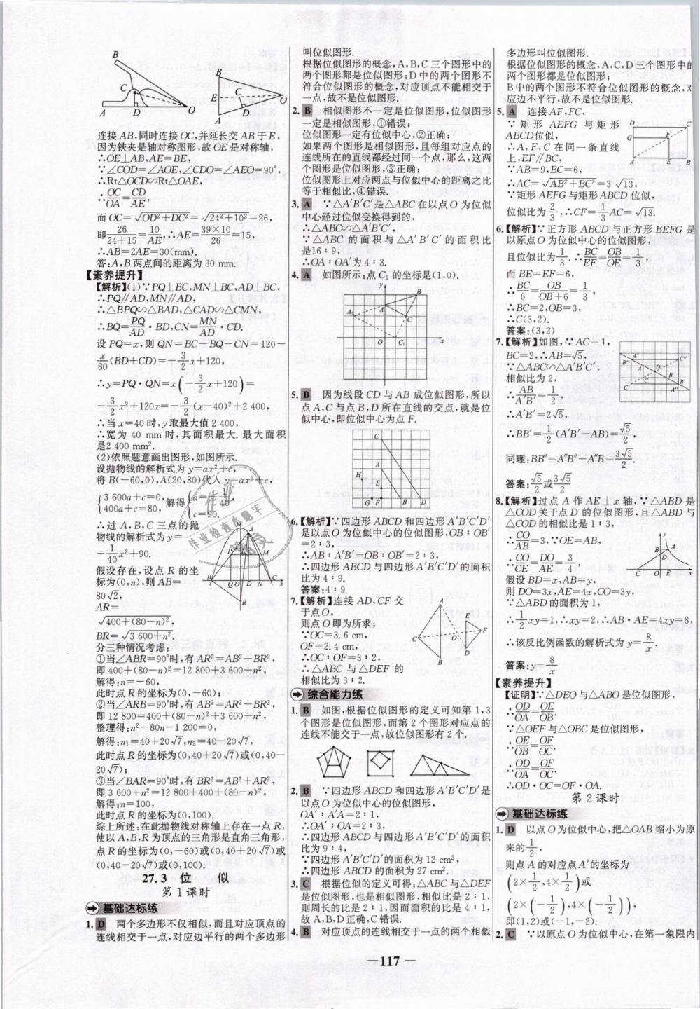 2019年世紀(jì)金榜百練百勝九年級數(shù)學(xué)下冊人教版 第9頁