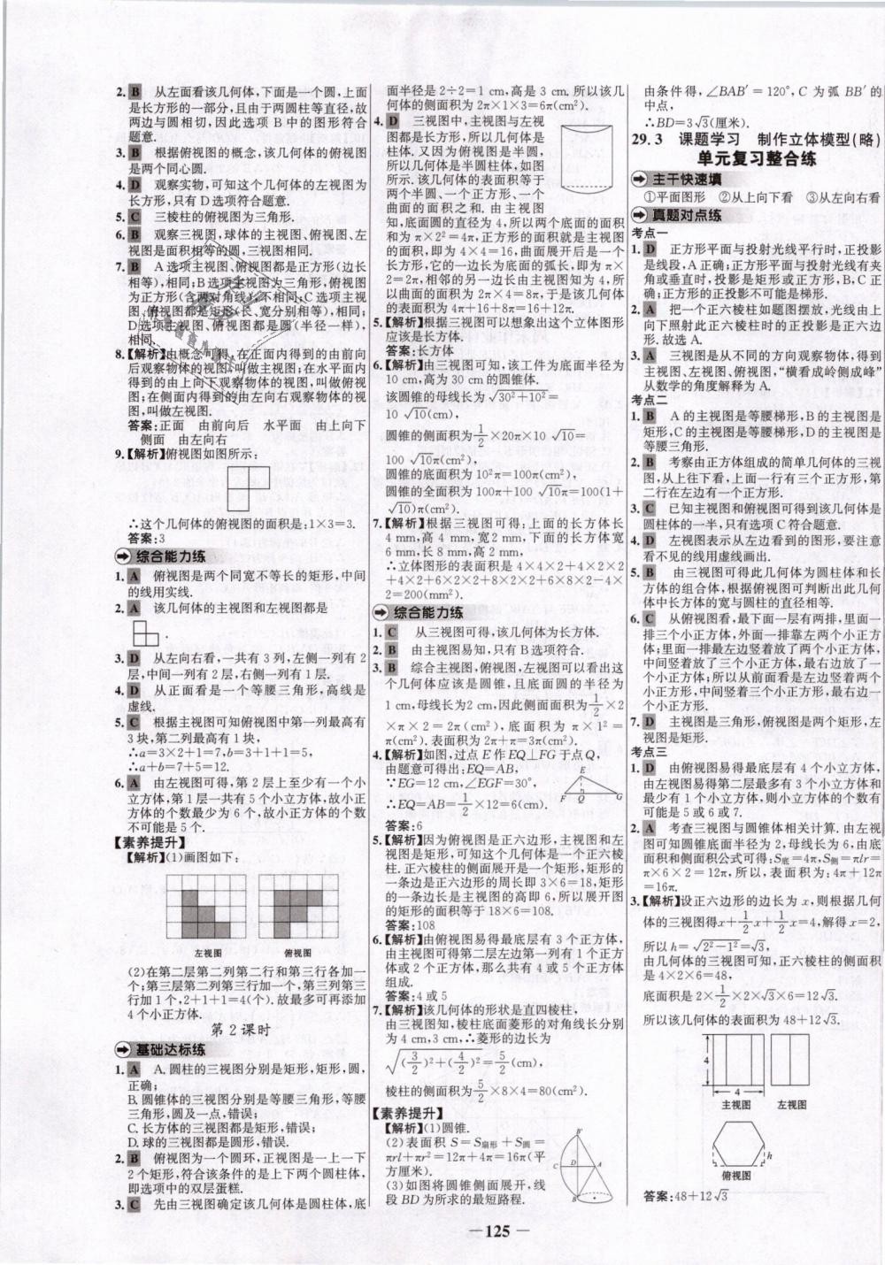 2019年世纪金榜百练百胜九年级数学下册人教版 第17页