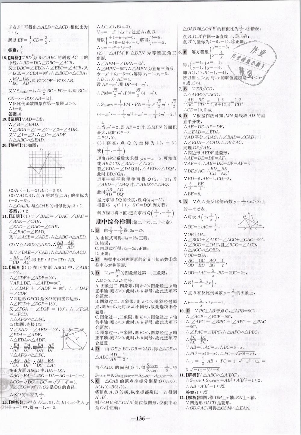 2019年世纪金榜百练百胜九年级数学下册人教版 第28页