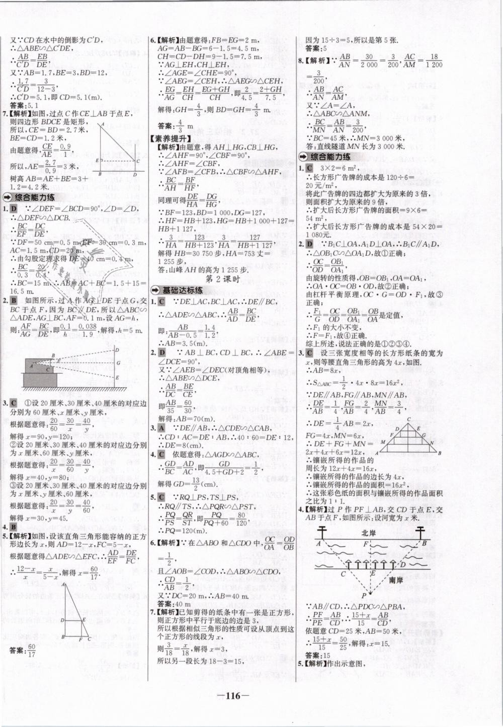 2019年世纪金榜百练百胜九年级数学下册人教版 第8页