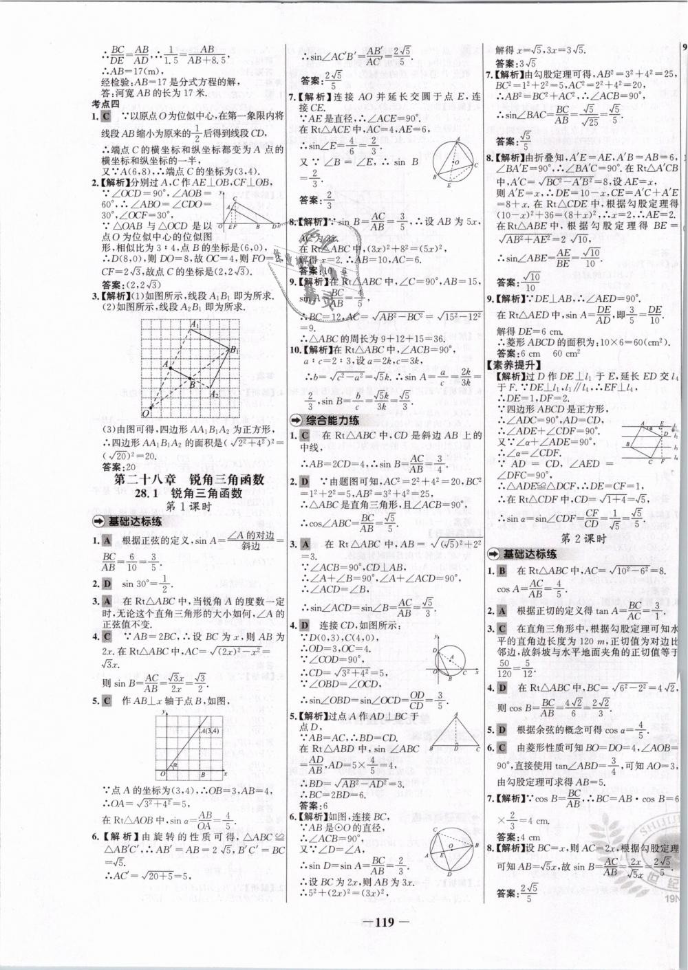 2019年世纪金榜百练百胜九年级数学下册人教版 第11页