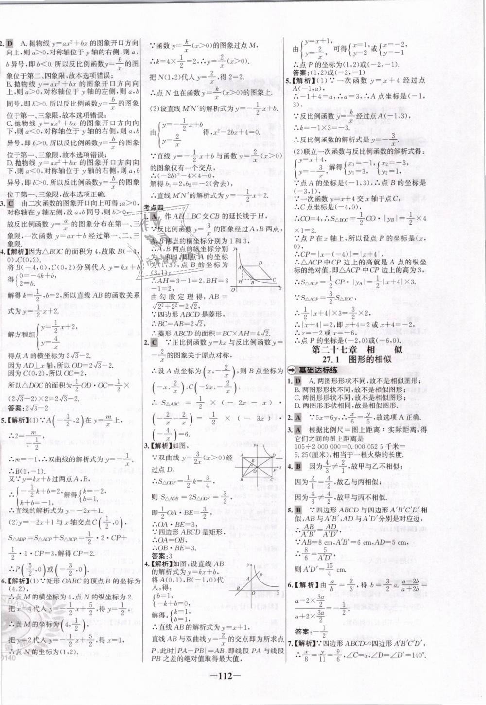 2019年世纪金榜百练百胜九年级数学下册人教版 第4页