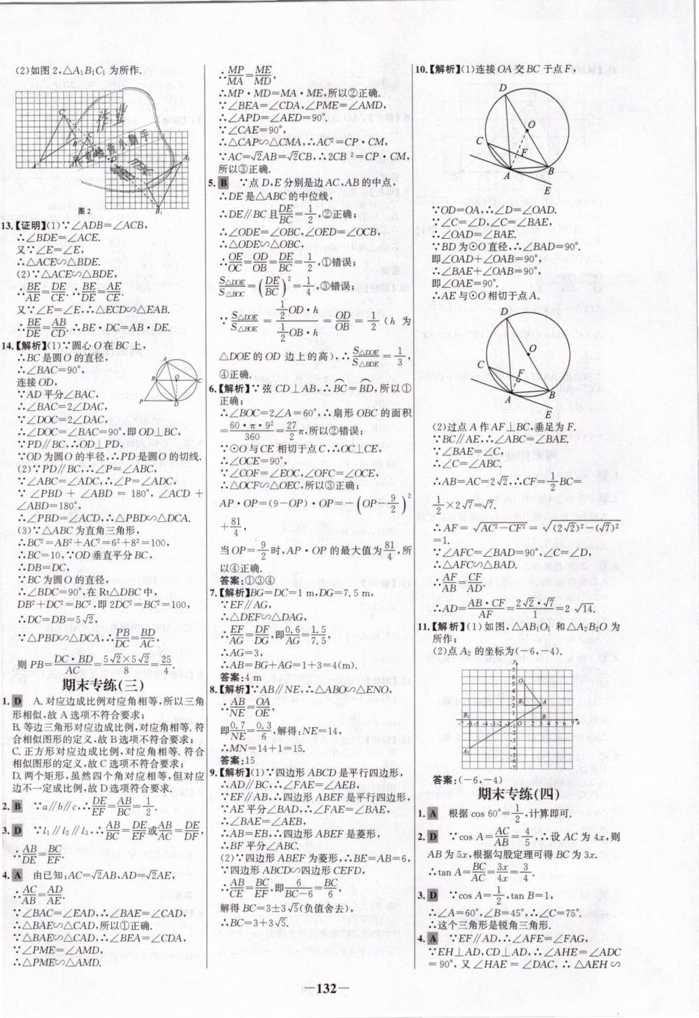 2019年世紀(jì)金榜百練百勝九年級數(shù)學(xué)下冊人教版 第24頁