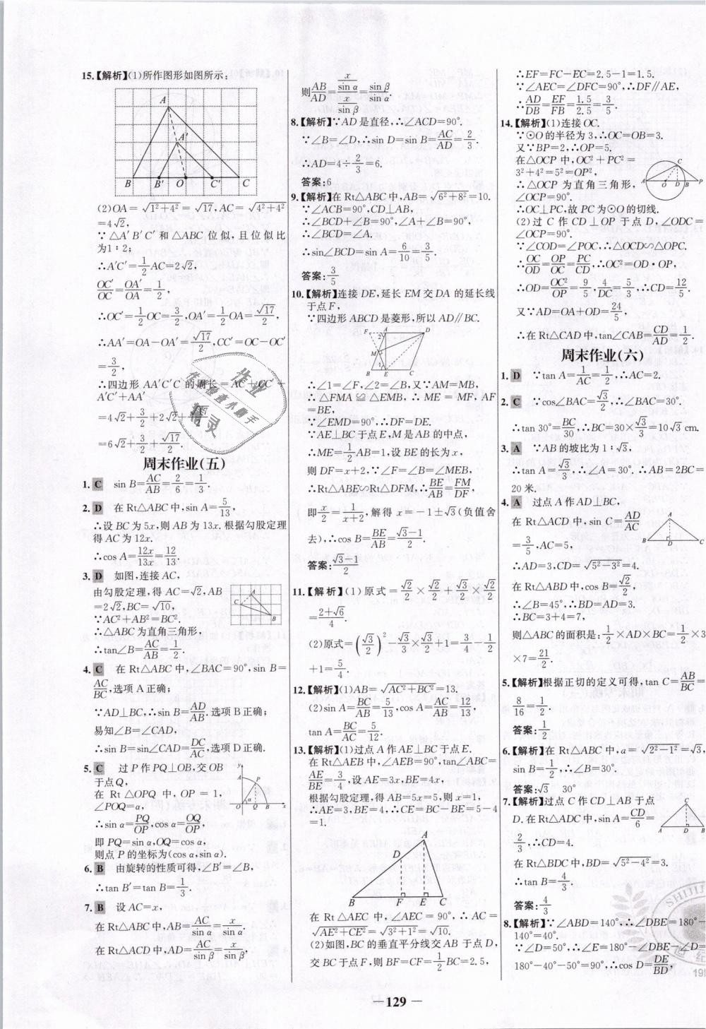 2019年世纪金榜百练百胜九年级数学下册人教版 第21页