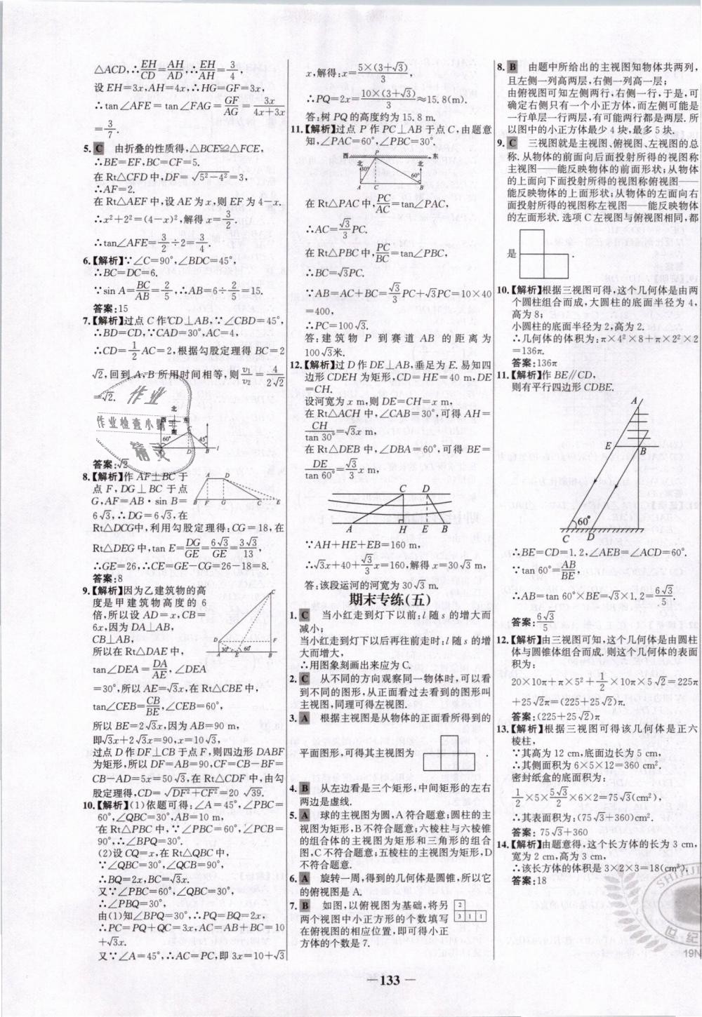 2019年世纪金榜百练百胜九年级数学下册人教版 第25页