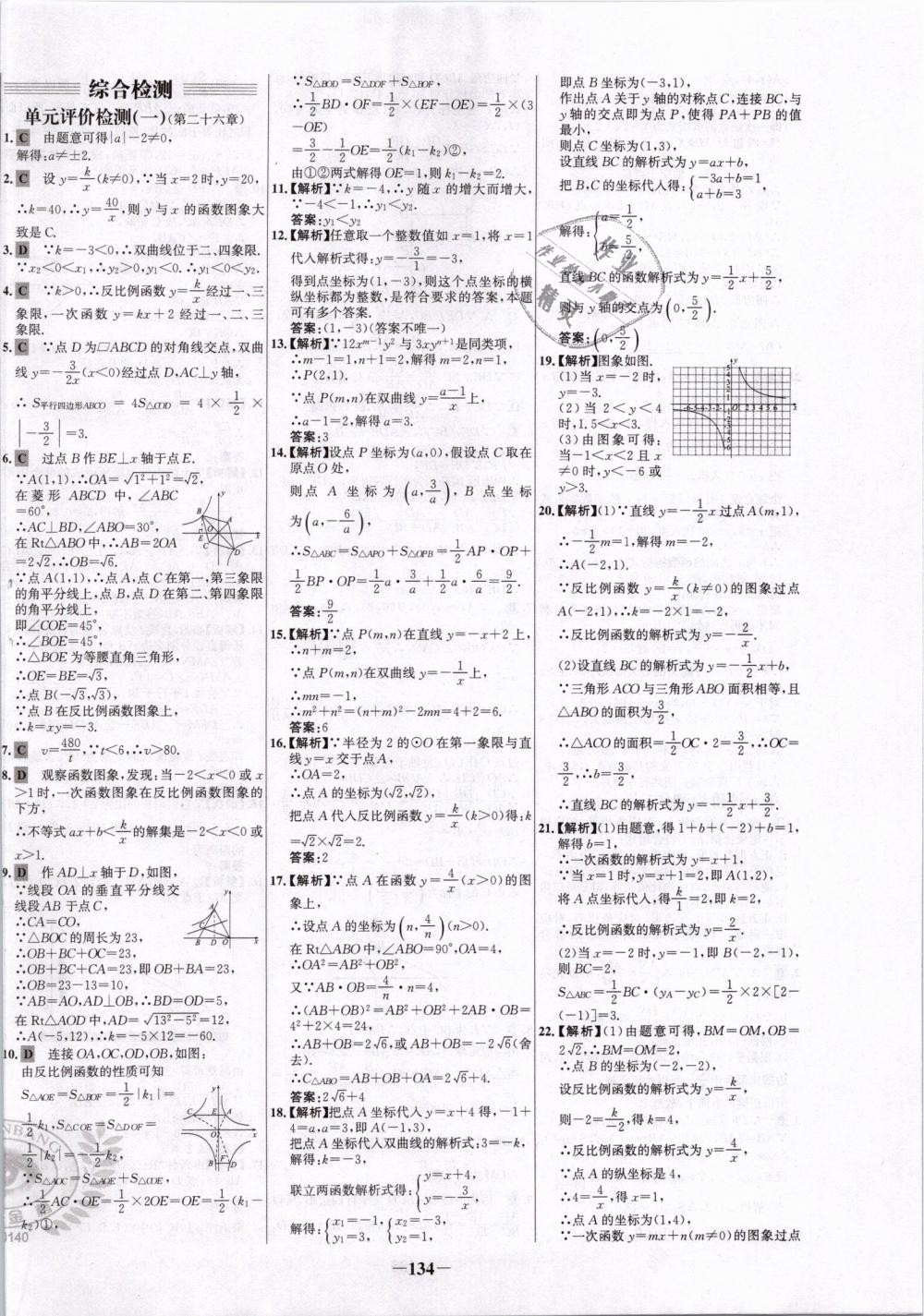 2019年世纪金榜百练百胜九年级数学下册人教版 第26页