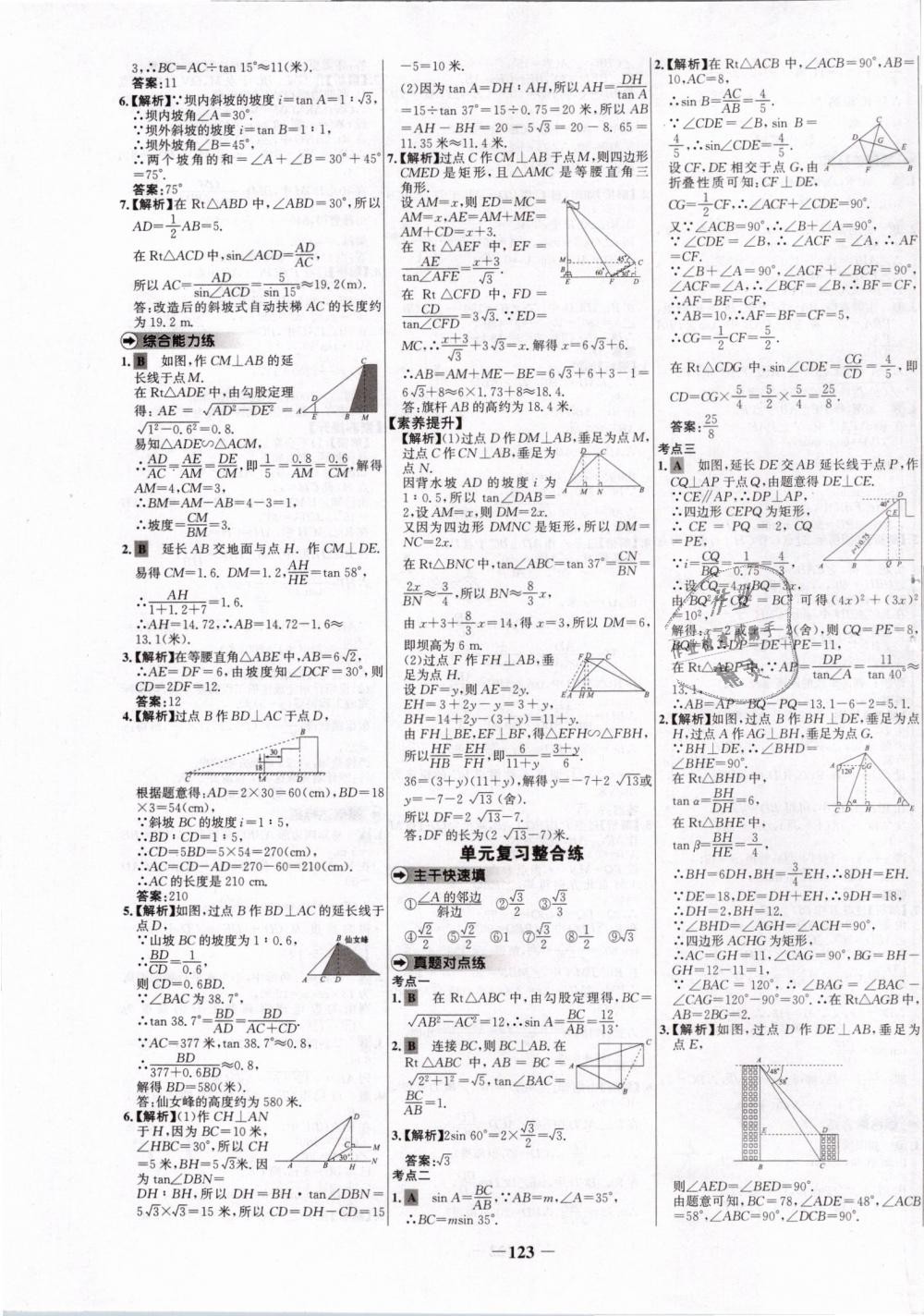 2019年世纪金榜百练百胜九年级数学下册人教版 第15页