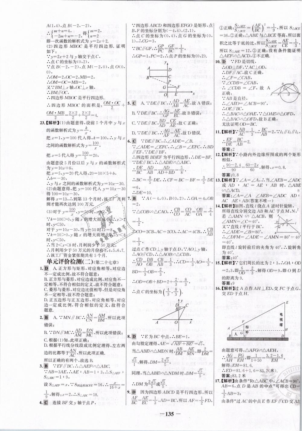 2019年世纪金榜百练百胜九年级数学下册人教版 第27页