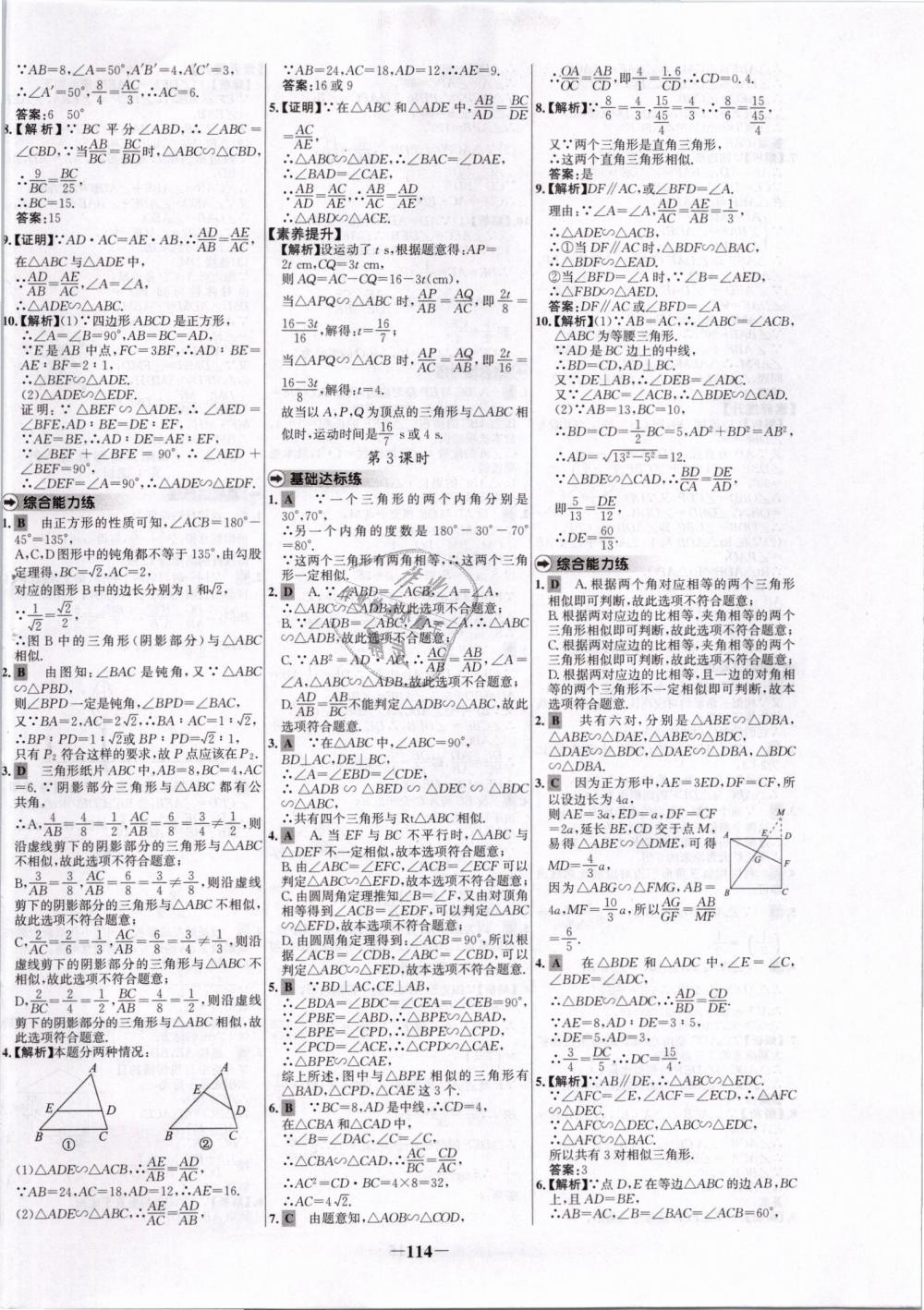 2019年世纪金榜百练百胜九年级数学下册人教版 第6页