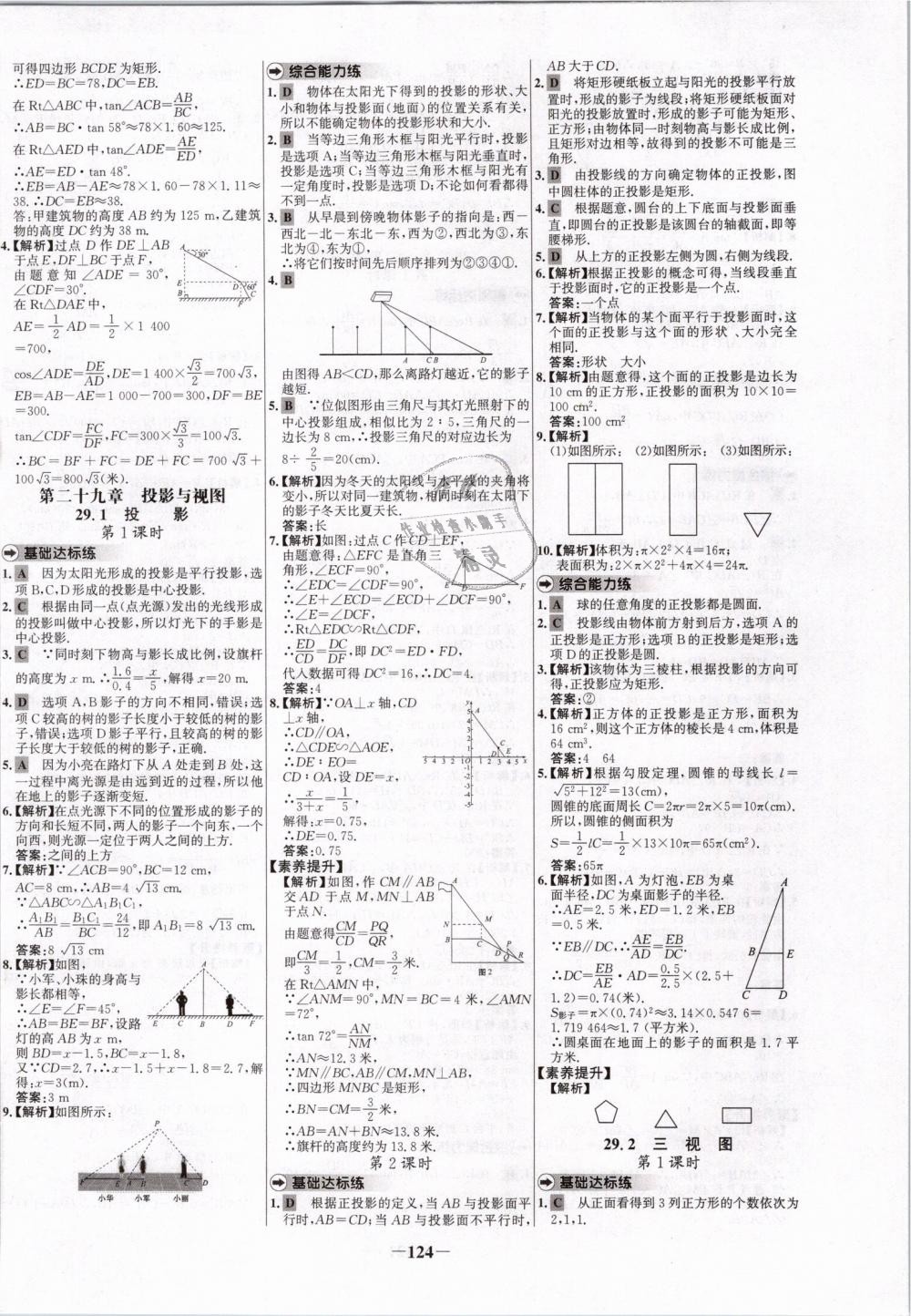 2019年世纪金榜百练百胜九年级数学下册人教版 第16页