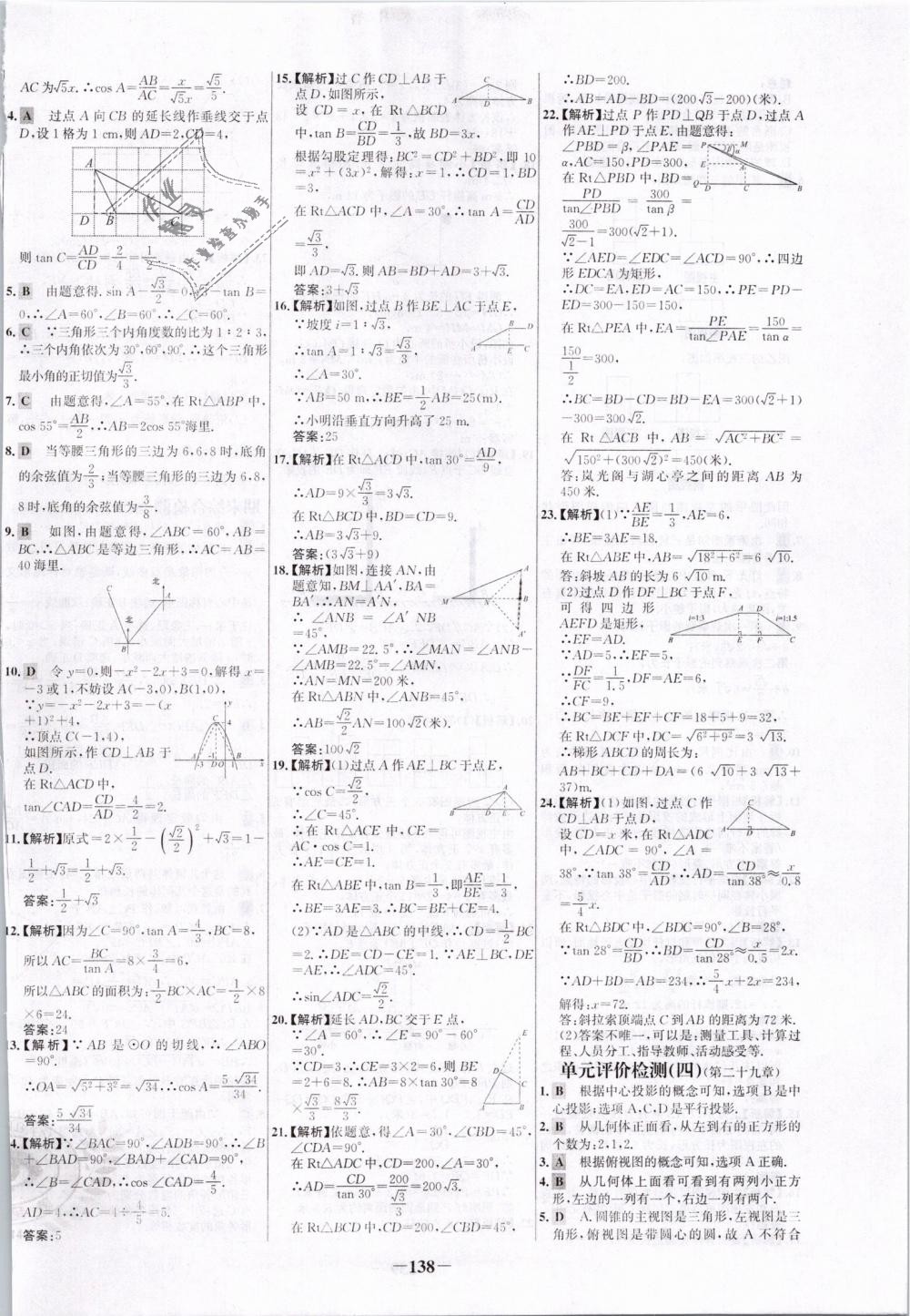 2019年世纪金榜百练百胜九年级数学下册人教版 第30页