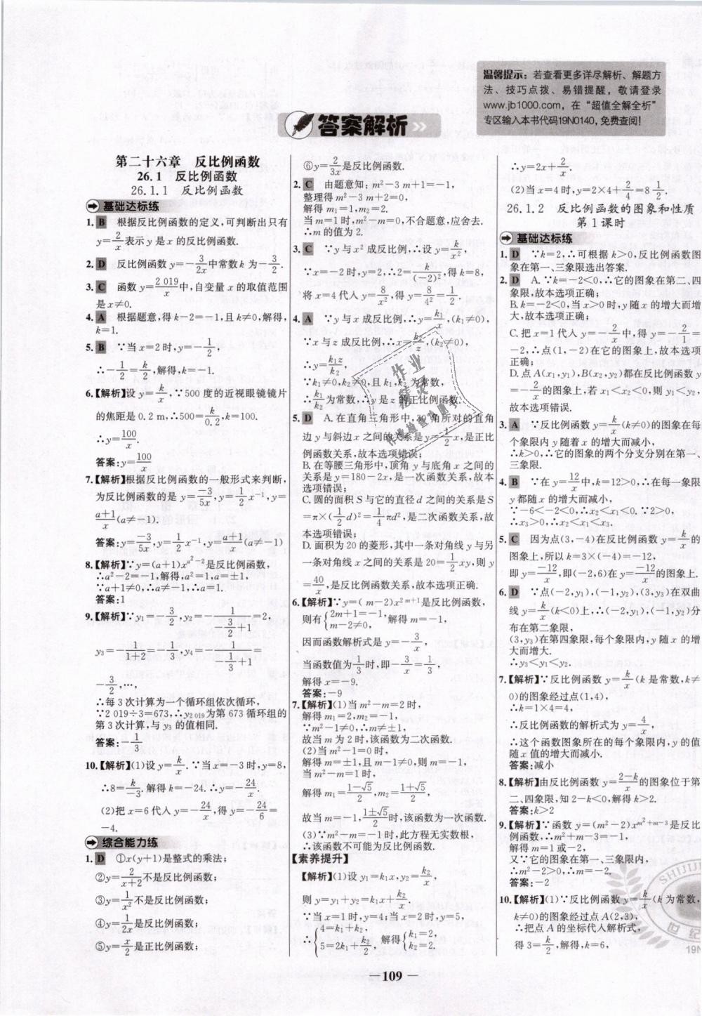 2019年世纪金榜百练百胜九年级数学下册人教版 第1页