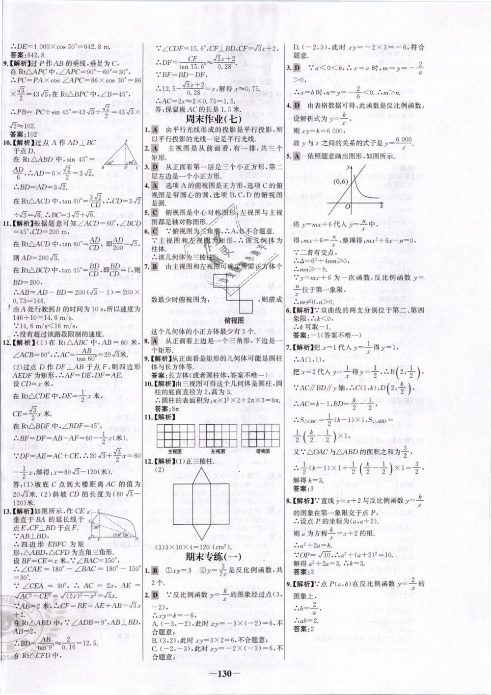 2019年世纪金榜百练百胜九年级数学下册人教版 第22页