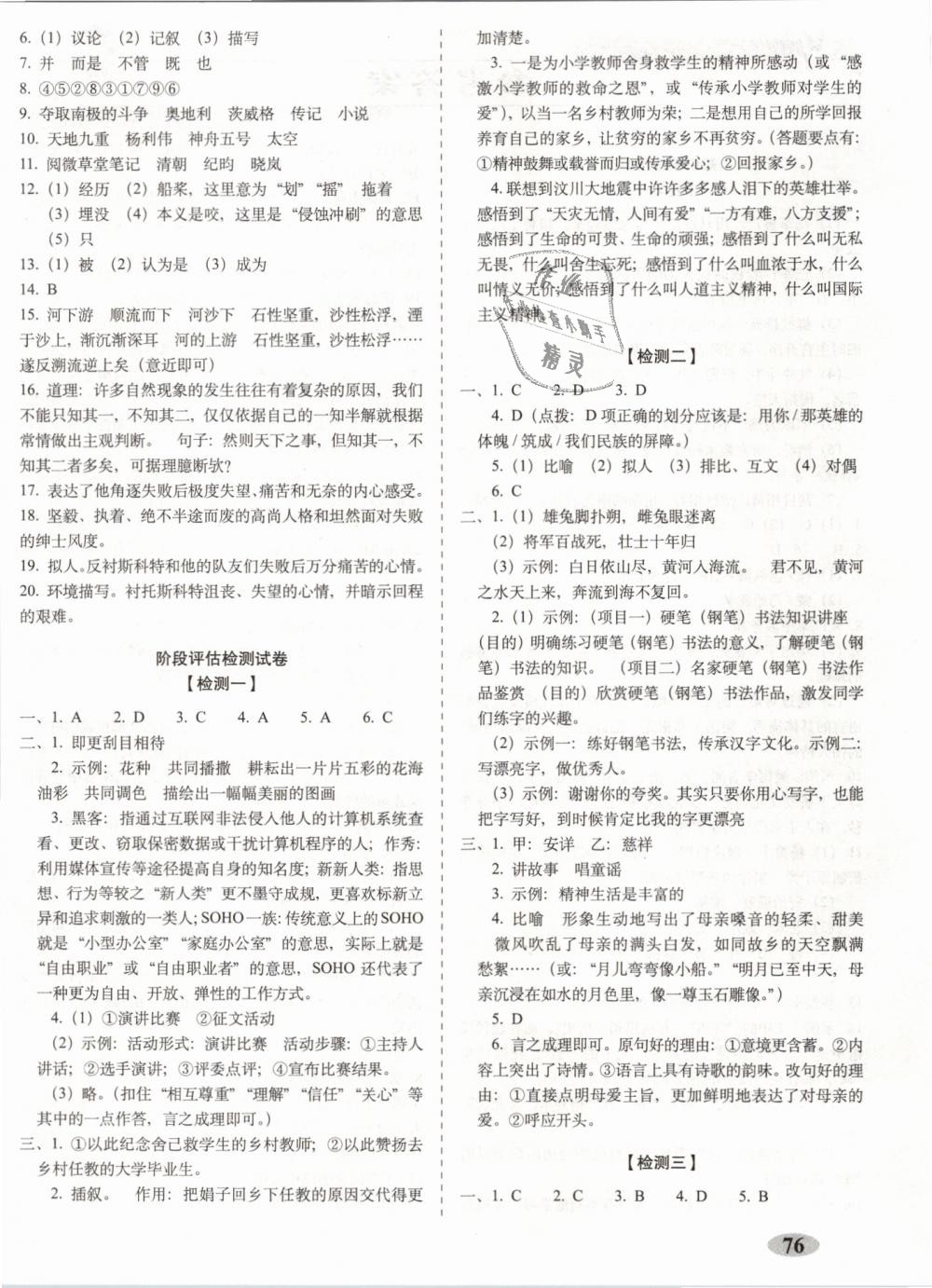 2019年聚能闖關(guān)期末復(fù)習(xí)沖刺卷七年級語文下冊人教版 第4頁