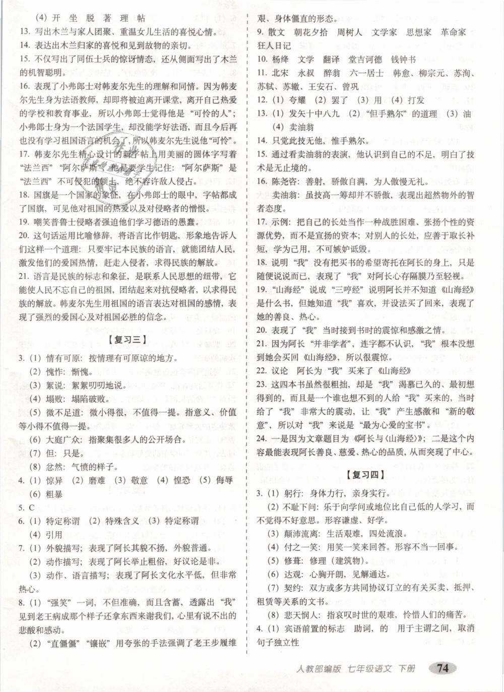 2019年聚能闯关期末复习冲刺卷七年级语文下册人教版 第2页