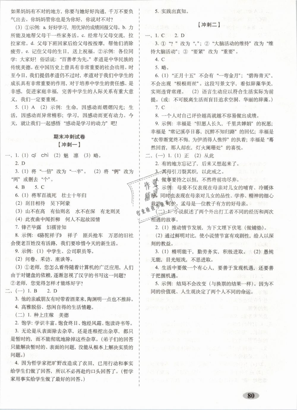 2019年聚能闯关期末复习冲刺卷七年级语文下册人教版 第8页